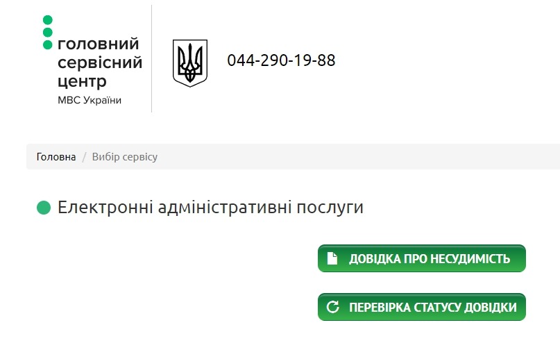 Довідка про відсутність судимості