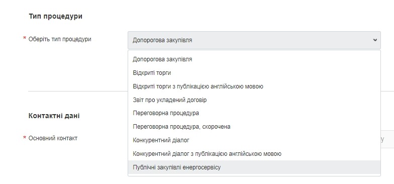Енергосервіс: як правильно оголосити публічну закупівлю