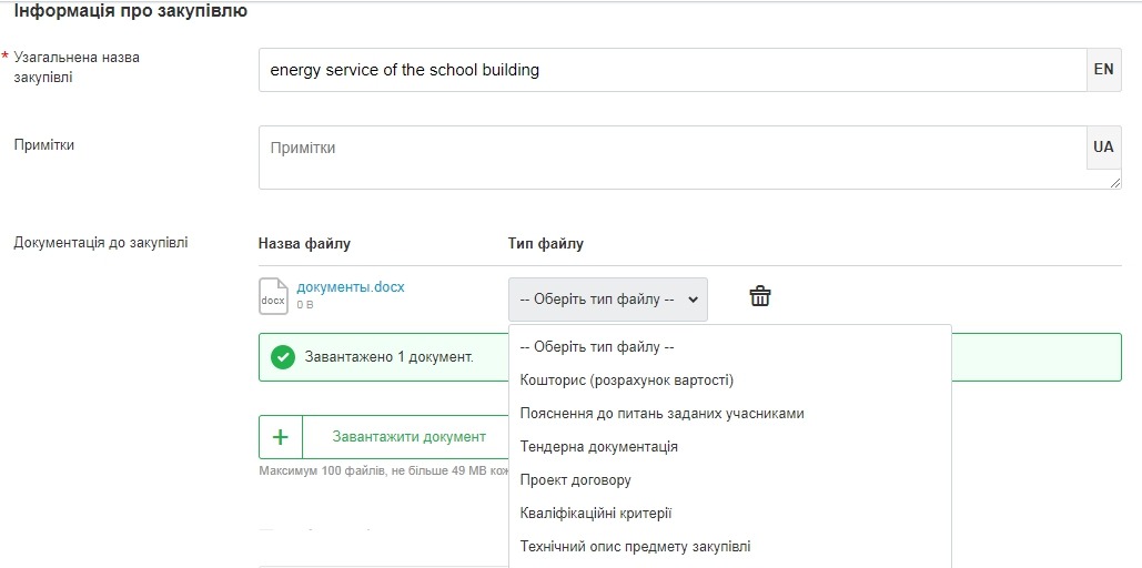 Енергосервіс: як правильно оголосити публічну закупівлю