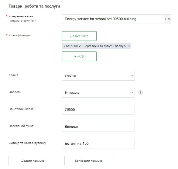 Енергосервіс: як правильно оголосити публічну закупівлю