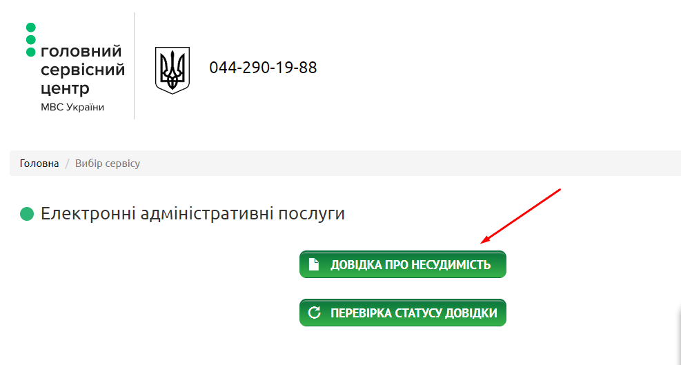 Dovidka pro vidsutnist sudimosti - Zakupki Prom ua 01