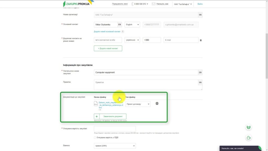 Відкриті торги з публікацією англійською мовою – відеоогляд