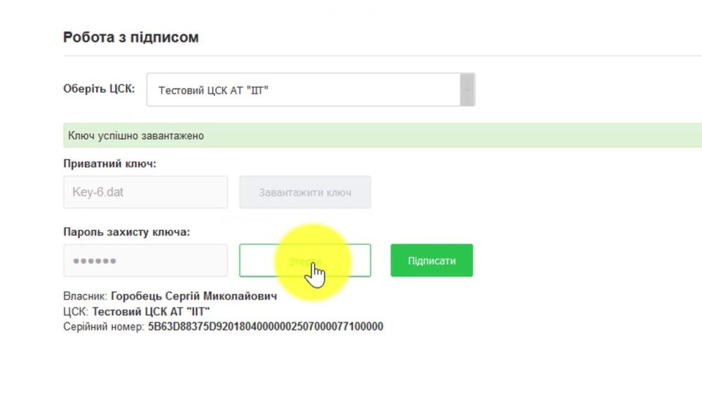 Як підписати закупівлю електронним підписом
