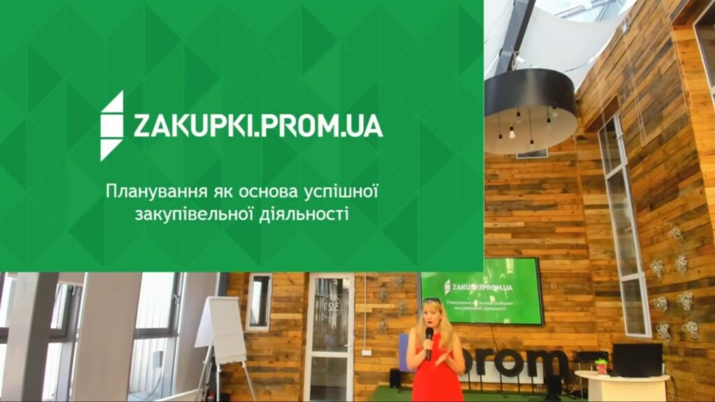 Cемінар для замовників: “Зміни до законодавства. Секрети ефективних закупівель.”