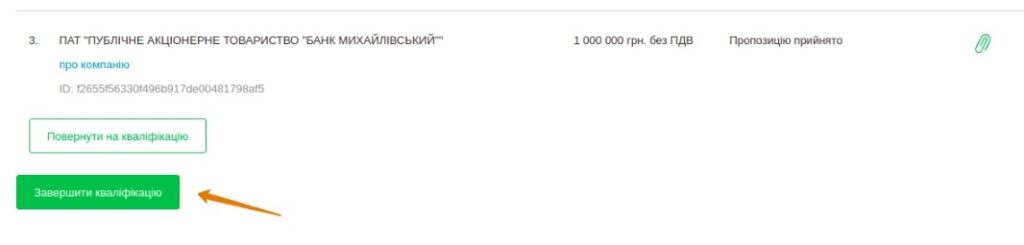 рамкові-угоди-1етап-zakupki.prom.ua-14