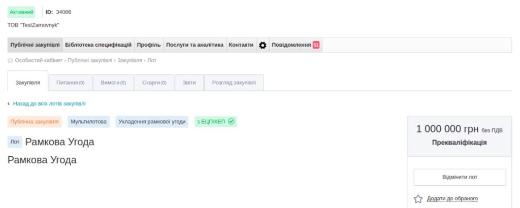 рамкові-угоди-1етап-zakupki.prom.ua-7