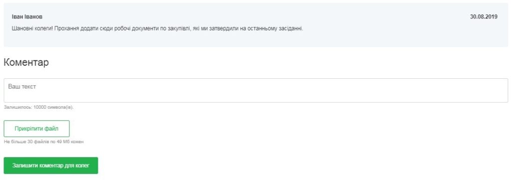Поле коментарів 