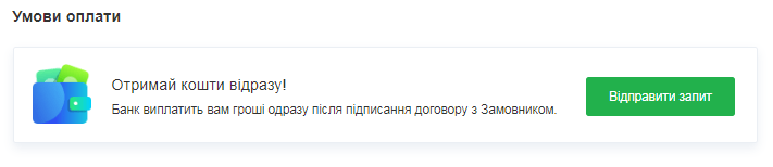 Послуга факторингу для постачальників