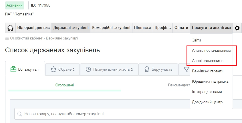 Як перевірити контрагента під час роботи із закупівлями