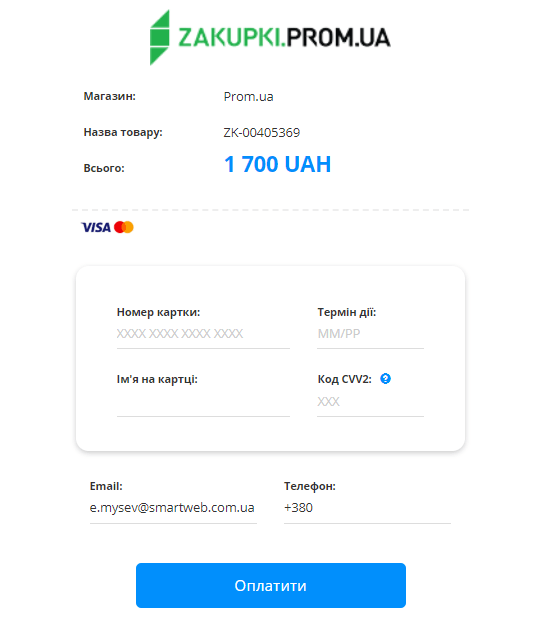 Сторінка оплати карткою - Zakupivli.pro