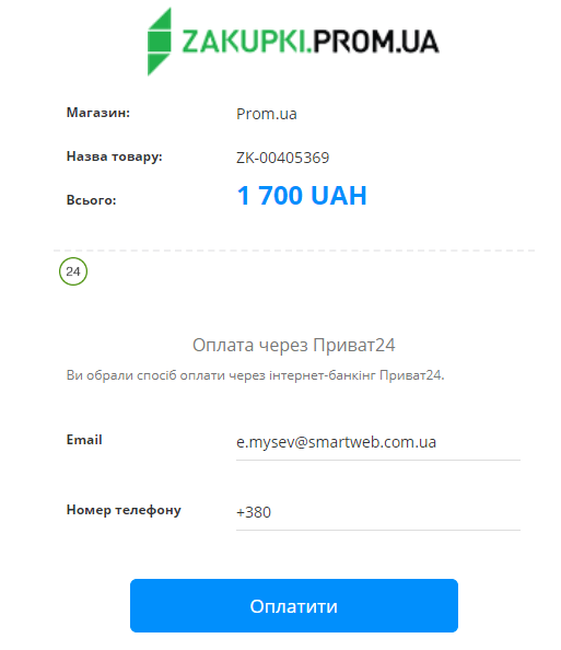 Сторінка оплати через Приват24 - Zakupivli.pro