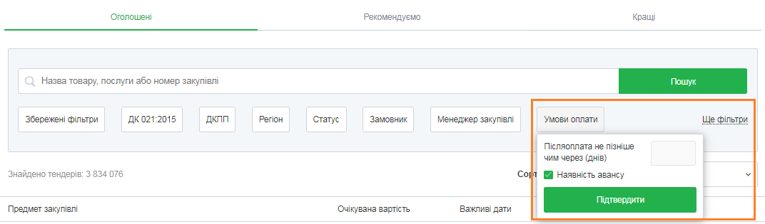 1_новий фільтр у пошуку