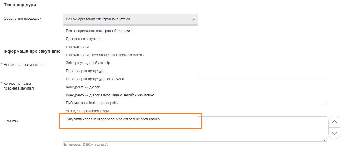 3_Закупівля через централізовану закупівельну організацію (ЦЗО)