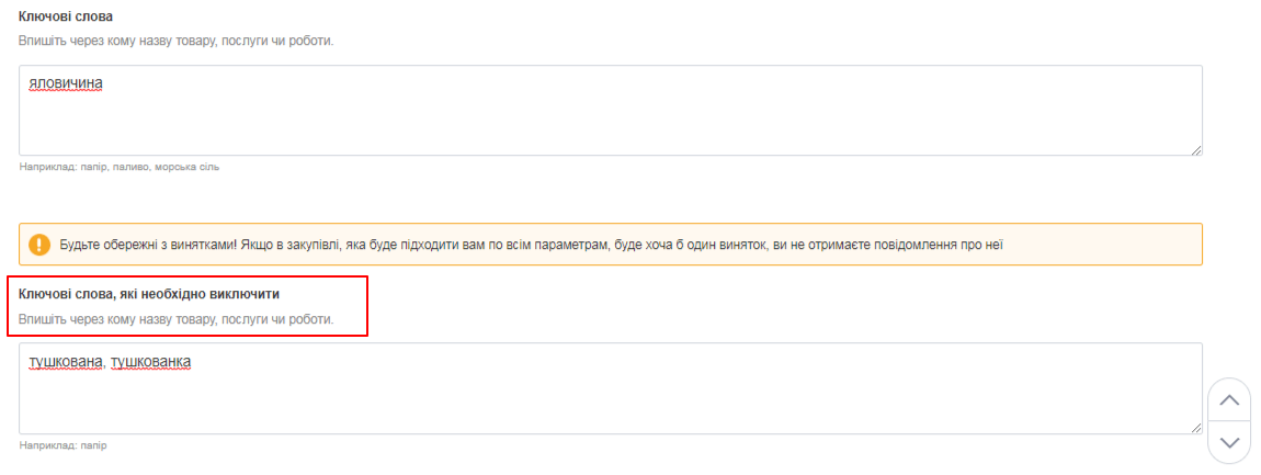 Стоп-слова для підписки_zakupki.prom.ua