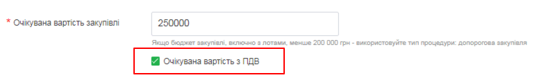 Можливість обирати ознаку ПДВ при публікації закупівель та завантаженні договорів_zakupki.prom.ua