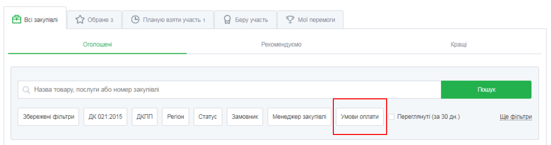 Пошук за умовами оплати_zakupki.prom.ua