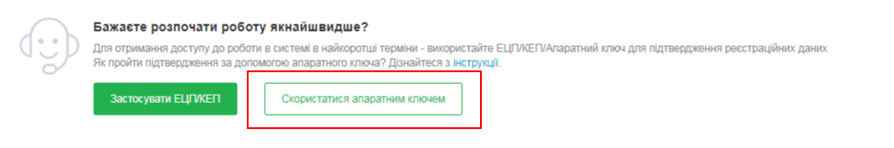 Верифікація за допомогою ключа на захищеному носії_zakupki.prom.ua
