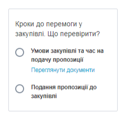 Список «Кроки до перемоги у тендері»_zakupki.prom.ua