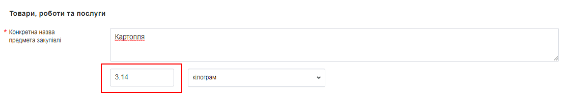 Кількість товару вказуємо дробовими числами_zakupki.prom.ua