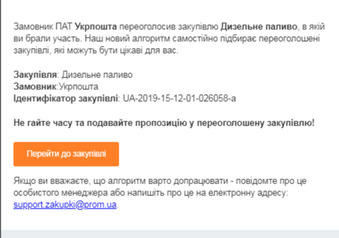 Повідомляємо про заново оголошені закупівлі_zakupki.prom.ua