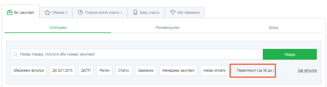 Усі переглянуті тендери — на одній сторінці