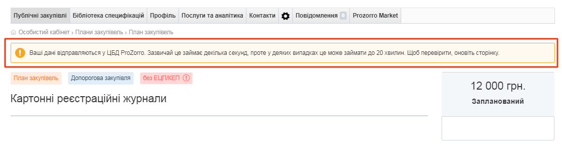 Автоматичне повідомлення про технічну помилку