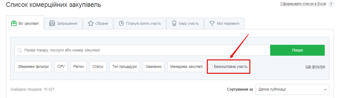 Що нового з’явилося у січні для постачальників_zakupki.prom.ua