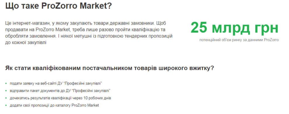 Що нового з’явилося у січні для постачальників_zakupki.prom.ua
