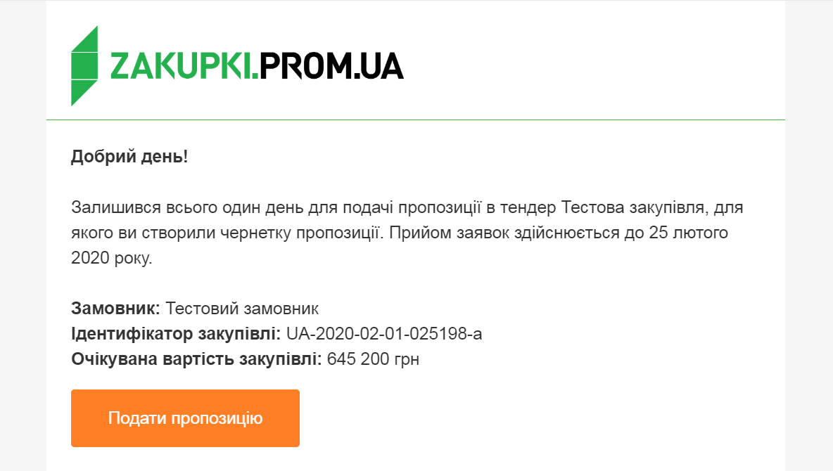 Удосконалена «чернетка пропозиції»_zakupki.prom.ua