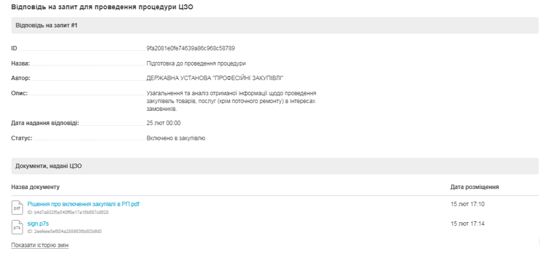 Погодження проведення закупівлі з ЦЗО_zakupki.prom.ua