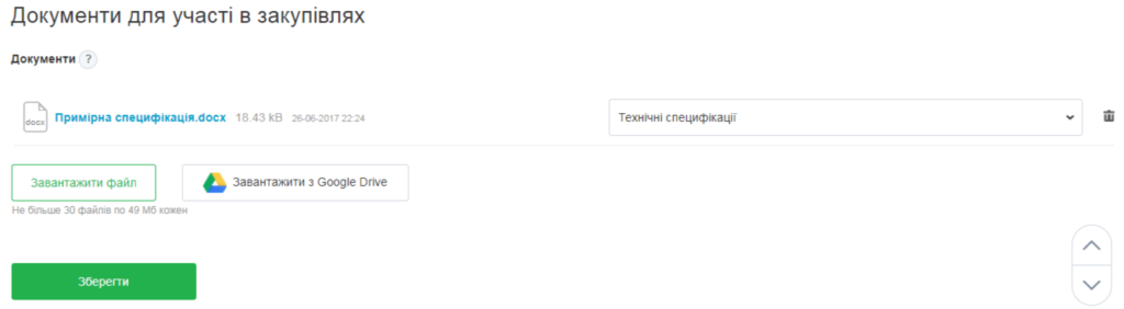 Маркування в персональному архіві документів_zakupki.prom.ua