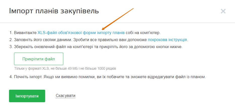 Покращили інструмент для імпорту плану закупівель_zakupki.prom.ua