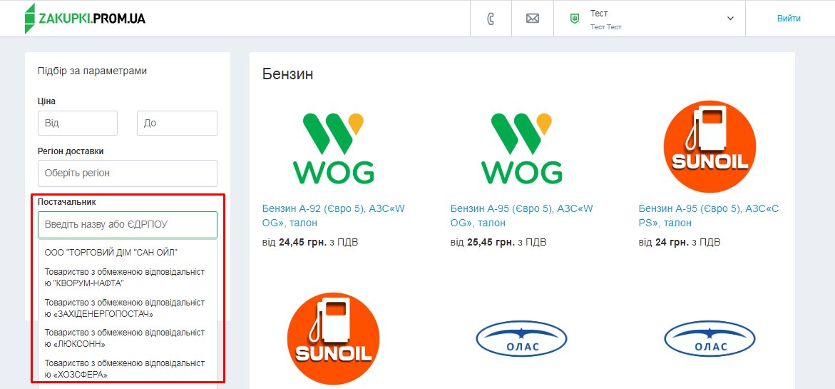 Yak vidibrati propoziciyi za regionom dostavki / za postachalnikom - Zakupivli.pro