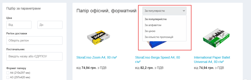 Сортування товарів у Prozorro Market_zakupki.prom.ua