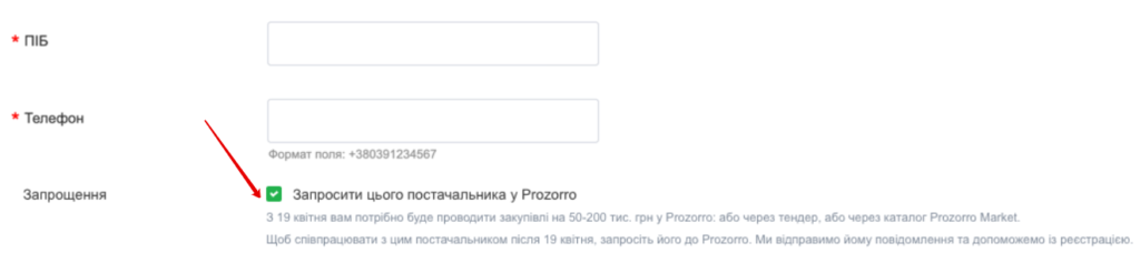 Запрошуйте постачальників в Prozorro_zakupki.prom.ua