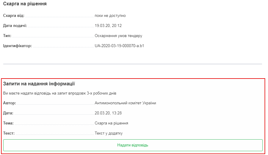 З 19 квітня ви зможете спілкуватись з Антимонопольним комітетом відразу в кабінеті _zakupki.prom.ua