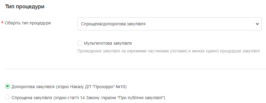 Нова закупівля_спрощена_zakupki.prom.ua