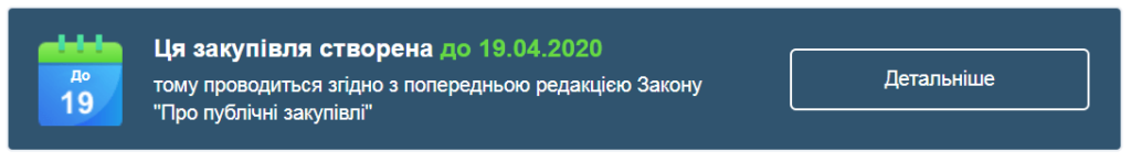 Розрізняємо закупівлі, що працюють за старою та новою редакцією Закону_1_zakupki.prom.ua