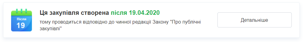 Розрізняємо закупівлі, що працюють за старою та новою редакцією Закону_2_zakupki.prom.ua