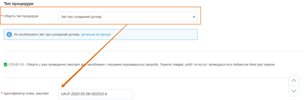 Зв’язуйте план закупівлі зі звітом у разі купівлі товарів для боротьби з COVID-19_zakupki.prom.ua