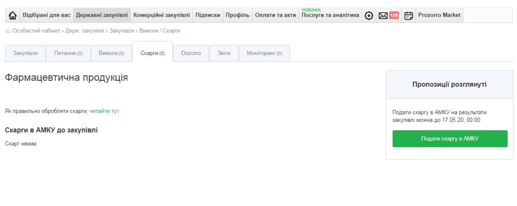 Швидке оскарження дискваліфікації_zakupki.prom.ua