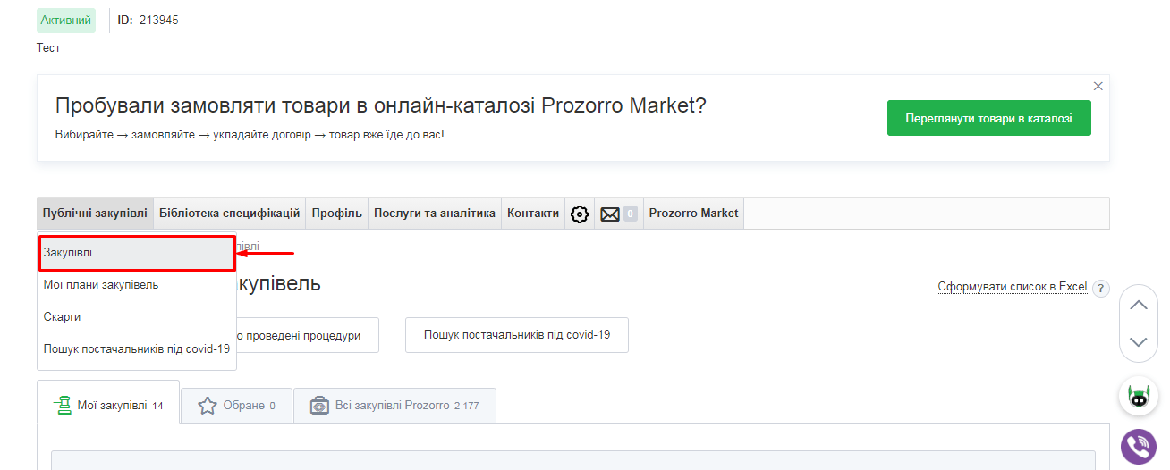 Переговорна процедура 001