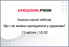 Що і як можна орендувати у держави?