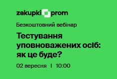 Тестування уповноважених осіб: як це буде?