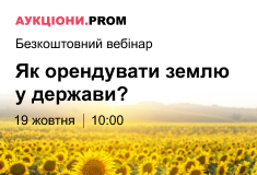 Як орендувати землю у держави?