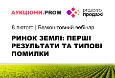 Ринок землі: перші результати та типові помилки
