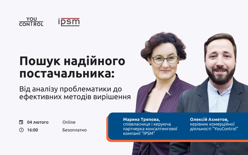 Пошук надійного постачальника: від аналізу проблематики до ефективних методів вирішення