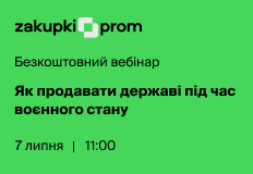 Державні закупівлі знову в Prozorro: що змінилося? Вебінар