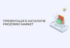 Презентація Е-каталогів Prozorro Market