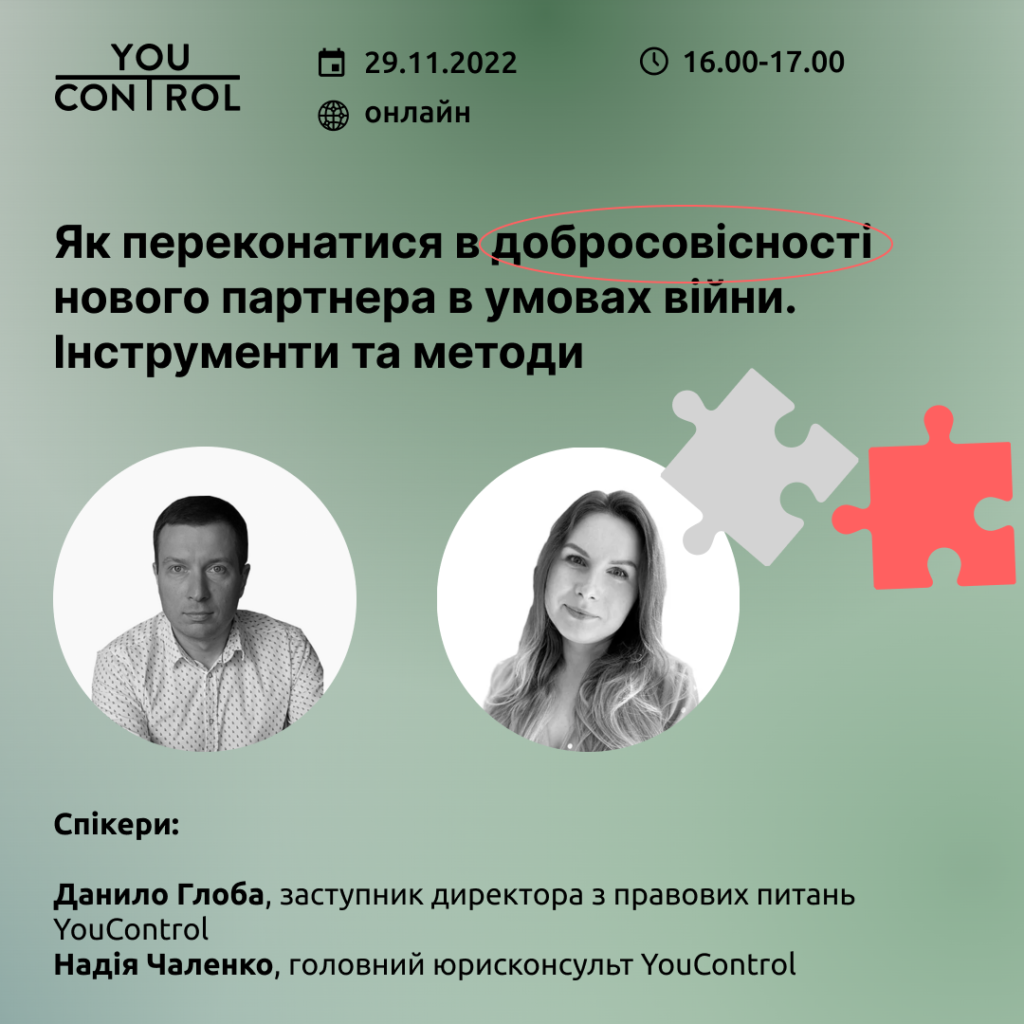 Як переконатися в добросовісності нового партнера в умовах війни. Інструменти та методи